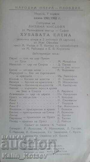 Πρόγραμμα της Εθνικής Λυρικής Σκηνής-Plovdiv, 7 Ιανουαρίου 1962