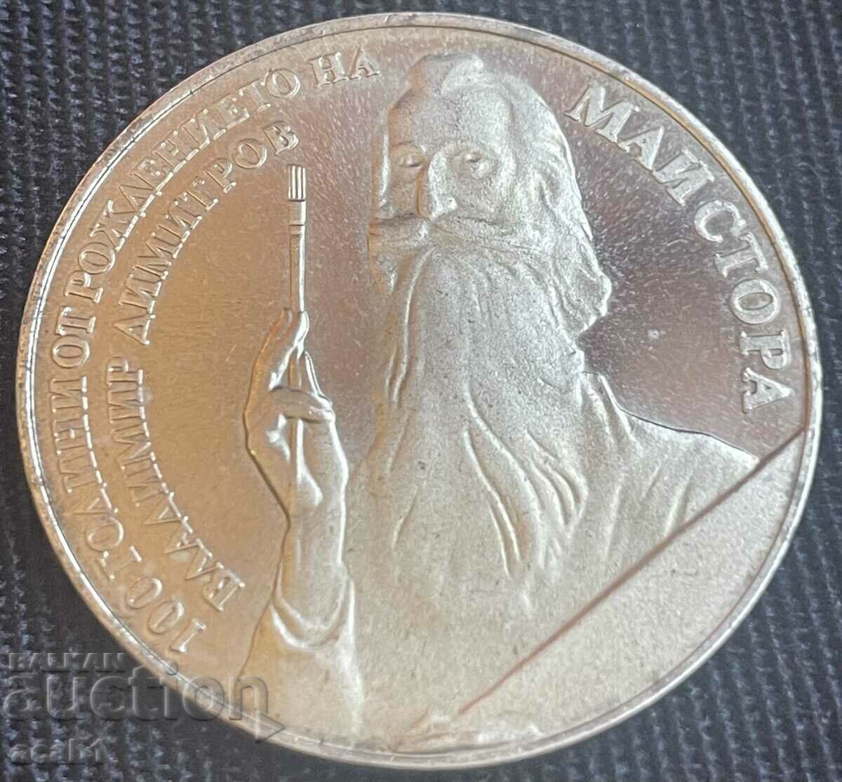 5 BGN 1982 Vladimir Dimitrov Master with price 9.99 BGN | € 5.11 5 BGN 1982 Vladimir Dimitrov Master with price 9.99 BGN | € 5.11