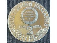2 лева 1981 - 1300 години България Съединението
