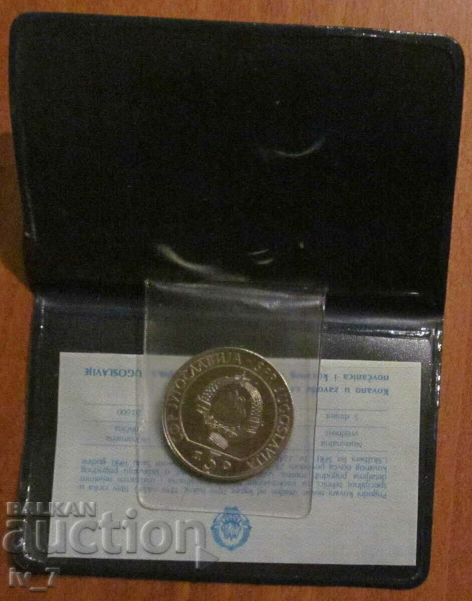 5 DINARS 1990, YUGOSLAVIA with price 19.99 BGN | € 10.22 5 DINARS 1990, YUGOSLAVIA with price 19.99 BGN | € 10.22