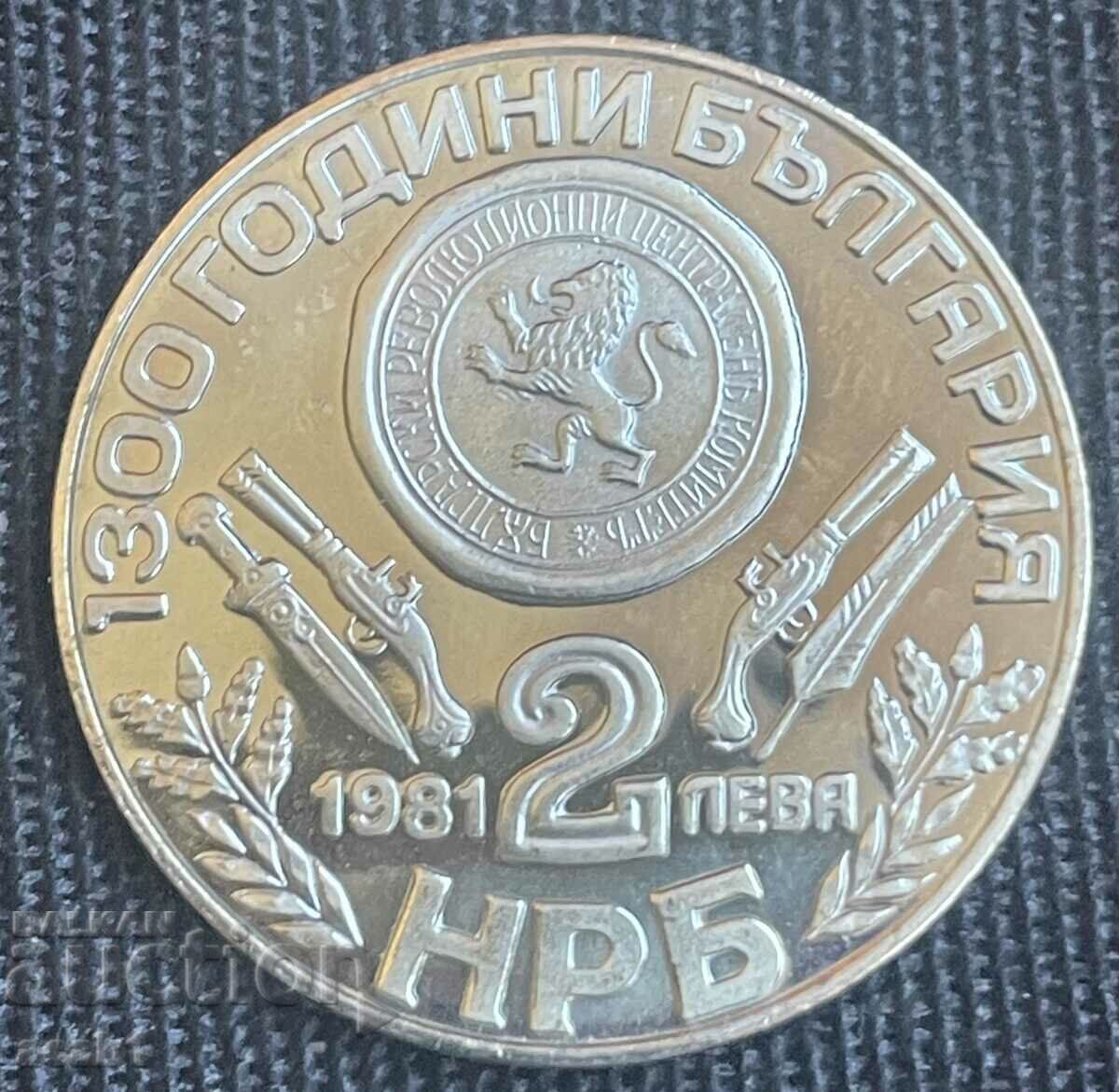 2 leva 1981 - 1300 years Bulgaria Oborishte
