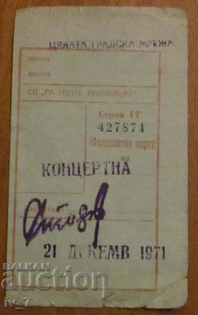 ΧΑΡΤΗΣ ΠΟΛΗΣ ΣΥΓΚΟΙΝΩΝΙΩΝ