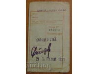 ΧΑΡΤΗΣ ΠΟΛΗΣ ΣΥΓΚΟΙΝΩΝΙΩΝ