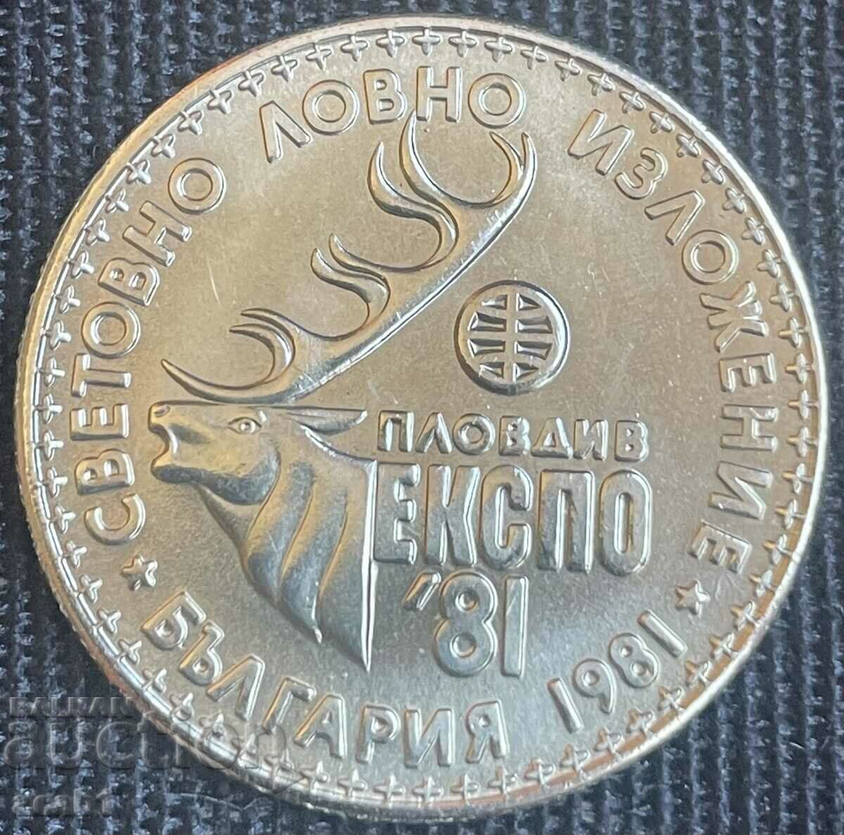 1 BGN 1981 WORLD HUNTING EXHIBITION EXPO 81 with price 15.00 BGN | € 7.67