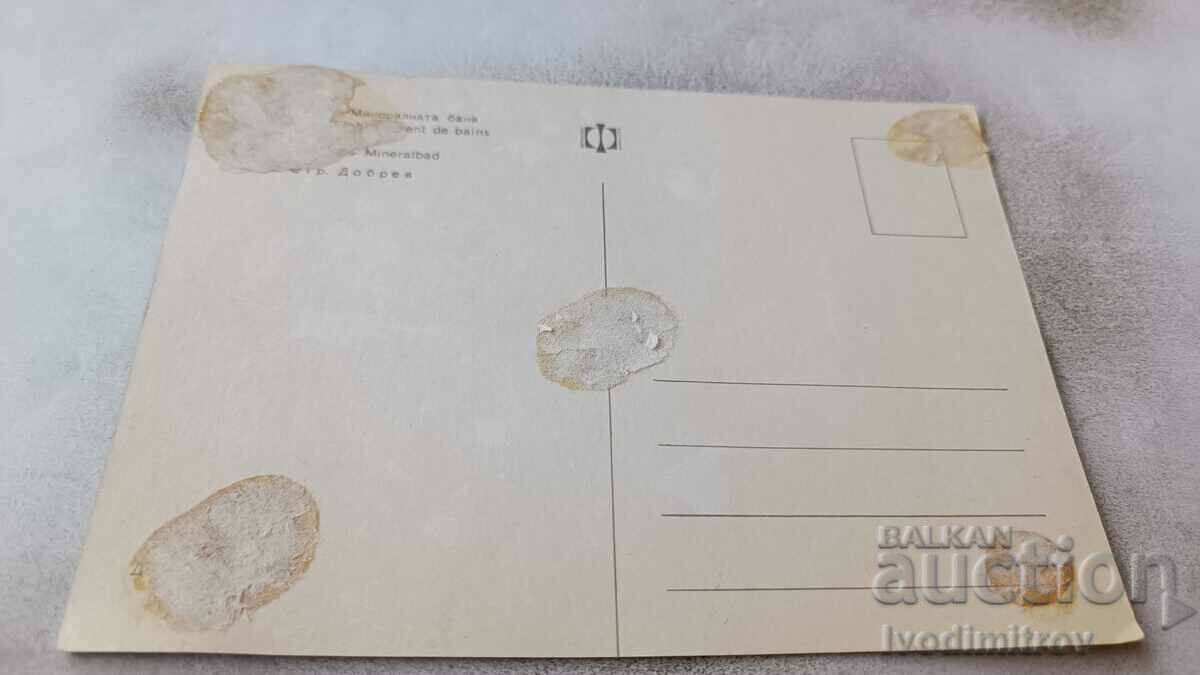 Postcard Gorna banya Mineralna banya with price 0.75 BGN | € 0.38