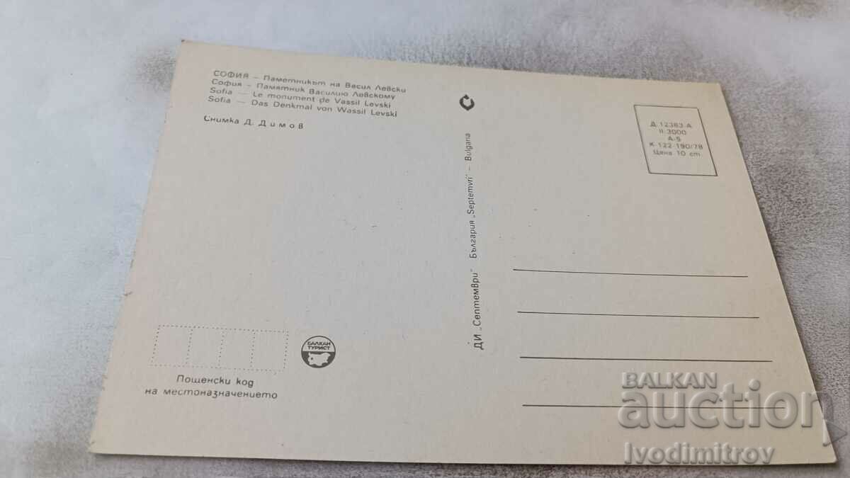 Postcard Sofia Monument Vasil Levski 1978 with price 0.85 BGN | € 0.43