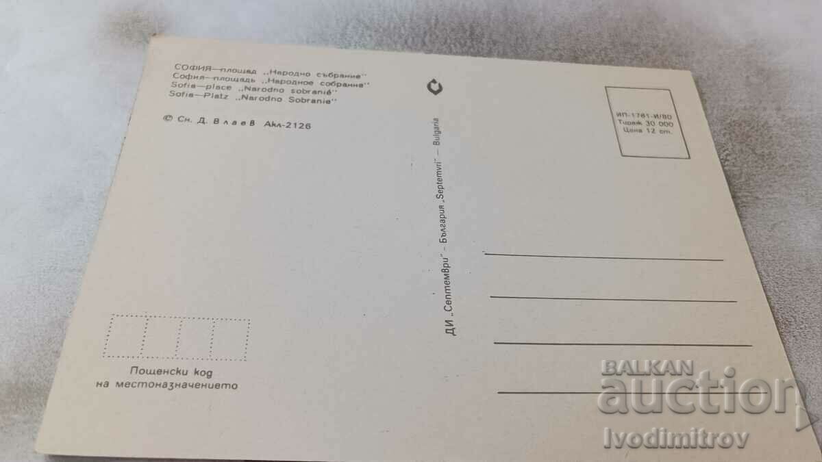 Carte poștală Piața Adunării Naționale din Sofia 1980 cu preț 0.75 BGN | € 0.38 Carte poștală Piața Adunării Naționale din Sofia 1980 cu preț 0.75 BGN | € 0.38