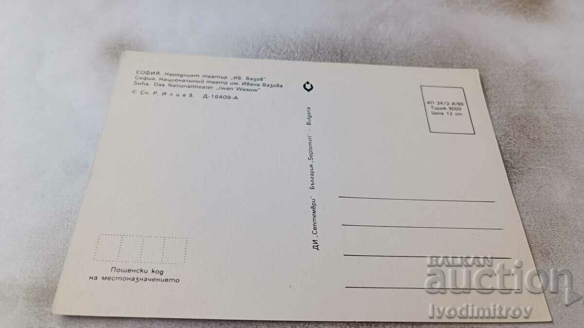 Postcard Sofia National Theater Ivan Vazov 1986 with price 0.85 BGN | € 0.43 Postcard Sofia National Theater Ivan Vazov 1986 with price 0.85 BGN | € 0.43