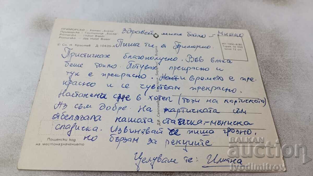 Postcard Primorsko Hotel Biser 1980 with price 0.75 BGN | € 0.38 Postcard Primorsko Hotel Biser 1980 with price 0.75 BGN | € 0.38