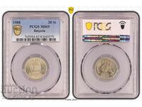 20 стотинки 1988 MS65 PCGS 43040379