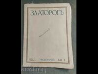 Περιοδικό "Zlatorog", έτος 1, τόμος 2