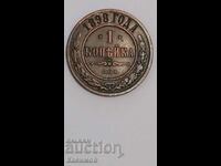 Медна монета Руската Империя 1 копейка 1898 година!!!