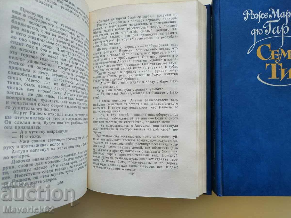 Auction Books The Thibault Family in Russian Auction Books The Thibault Family in Russian