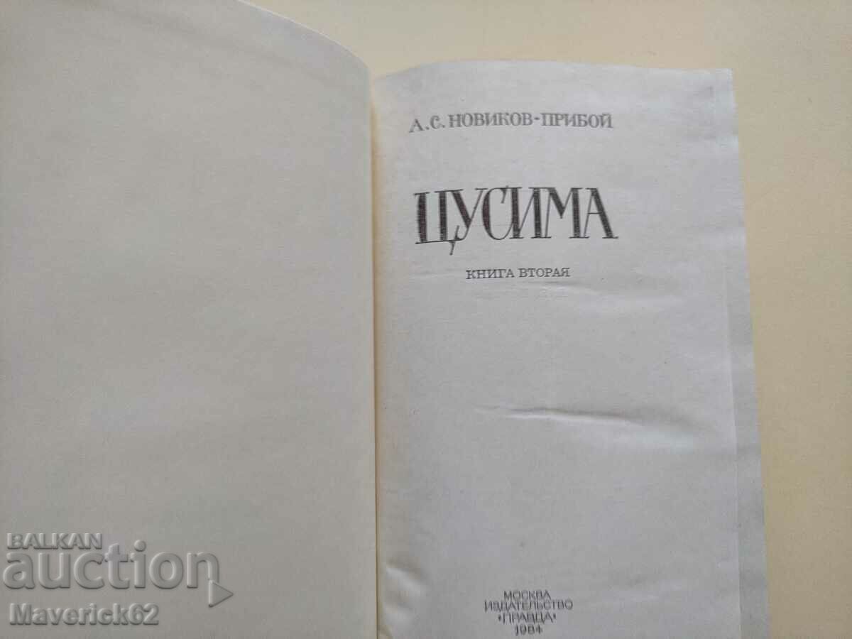 Book Tsisuma volume 2 in Russian with price 10.00 BGN | € 5.11 Book Tsisuma volume 2 in Russian with price 10.00 BGN | € 5.11