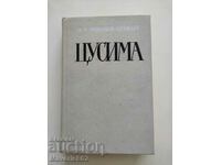 Book Tsisuma volume 2 in Russian