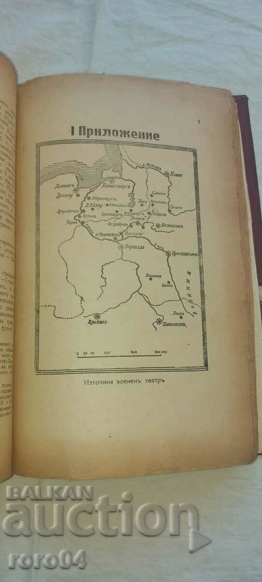 THE BATTLE OF THE MARNE - COLONEL ZAITSEV with price 149.00 BGN | € 76.18 THE BATTLE OF THE MARNE - COLONEL ZAITSEV with price 149.00 BGN | € 76.18