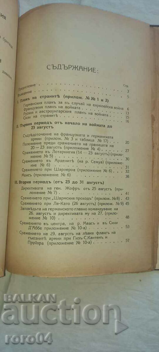 Auction THE BATTLE OF THE MARNE - COLONEL ZAITSEV Auction THE BATTLE OF THE MARNE - COLONEL ZAITSEV