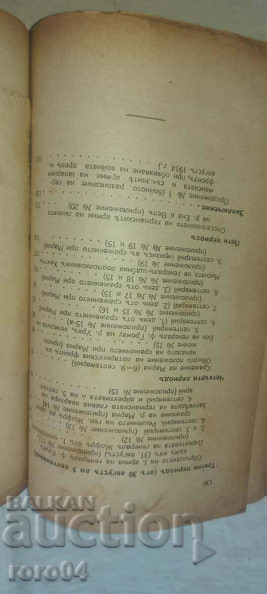 Delivery of THE BATTLE OF THE MARNE - COLONEL ZAITSEV Delivery of THE BATTLE OF THE MARNE - COLONEL ZAITSEV
