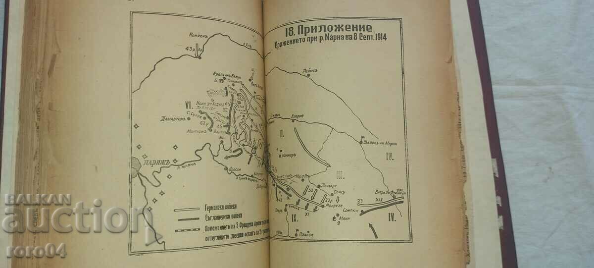 THE BATTLE OF THE MARNE - COLONEL ZAITSEV - 6 THE BATTLE OF THE MARNE - COLONEL ZAITSEV - 6