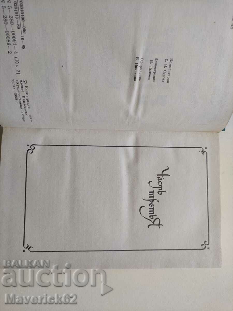 Auction Book In Lesakh in Russian Auction Book In Lesakh in Russian