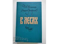 Βιβλίο στο Lesakh στα ρωσικά