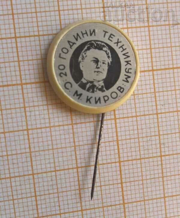 Kirov Technical College badge