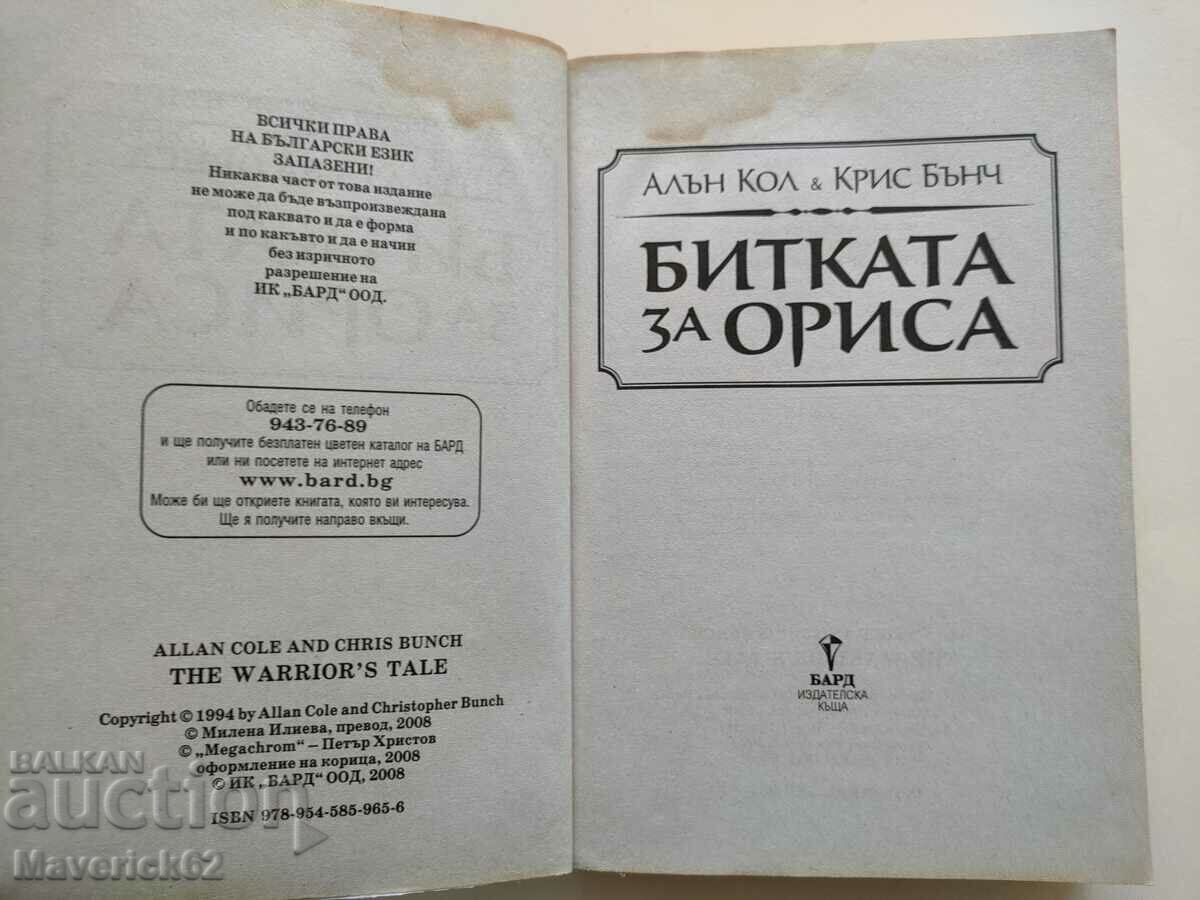 The Battle for Orissa with price 5.00 BGN | € 2.56 The Battle for Orissa with price 5.00 BGN | € 2.56