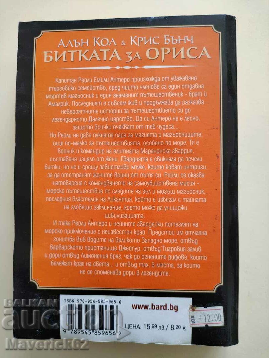 Delivery of The Battle for Orissa Delivery of The Battle for Orissa
