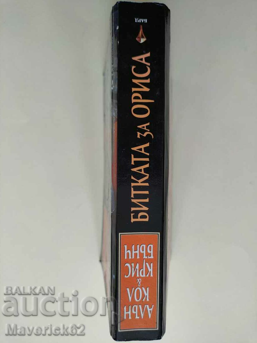 The Battle for Orissa - 5 The Battle for Orissa - 5