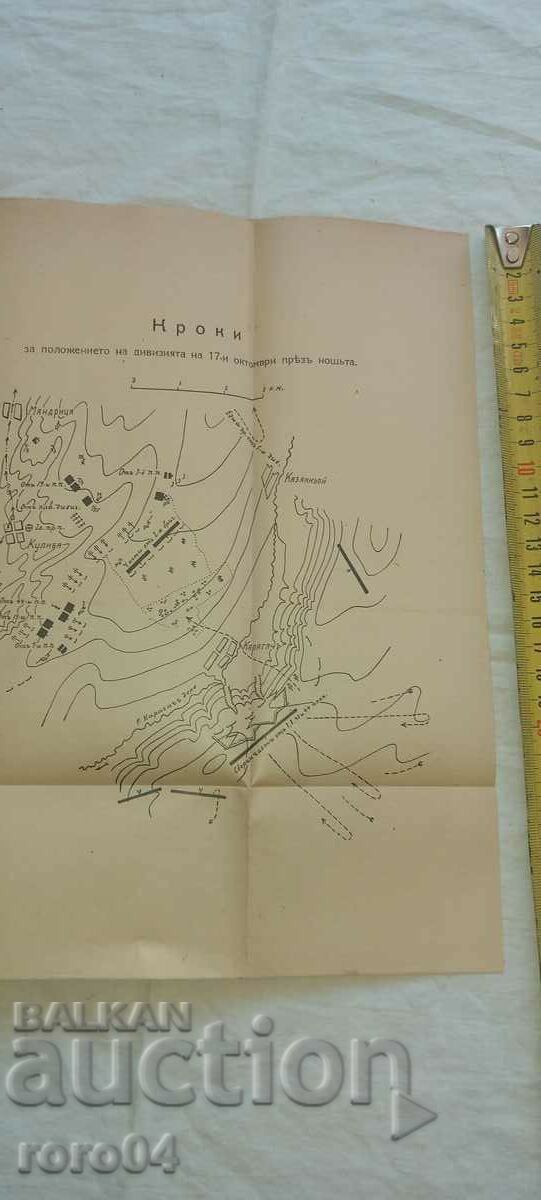 Auction THE ACTIONS OF THE 4TH PRESLAVIC DIVISION - MAJOR CHRISTOV Auction THE ACTIONS OF THE 4TH PRESLAVIC DIVISION - MAJOR CHRISTOV