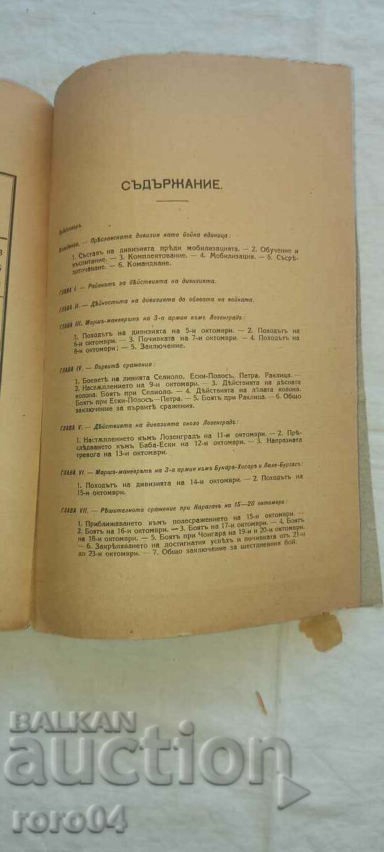 Delivery of THE ACTIONS OF THE 4TH PRESLAVIC DIVISION - MAJOR CHRISTOV Delivery of THE ACTIONS OF THE 4TH PRESLAVIC DIVISION - MAJOR CHRISTOV