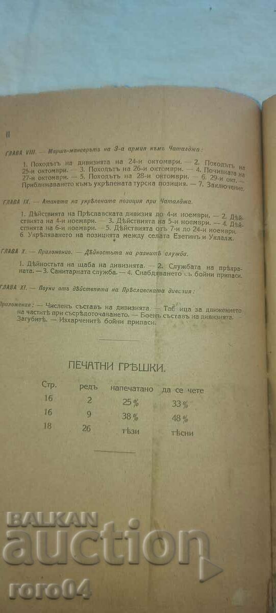 THE ACTIONS OF THE 4TH PRESLAVIC DIVISION - MAJOR CHRISTOV - 5 THE ACTIONS OF THE 4TH PRESLAVIC DIVISION - MAJOR CHRISTOV - 5