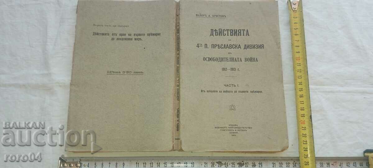 THE ACTIONS OF THE 4TH PRESLAVIC DIVISION - MAJOR CHRISTOV - 7 THE ACTIONS OF THE 4TH PRESLAVIC DIVISION - MAJOR CHRISTOV - 7