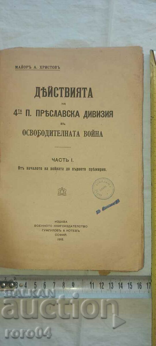 ACȚIUNILE DIVIZIUNEI A IV-A PRESLAVIC - MAIOR HRISTOV