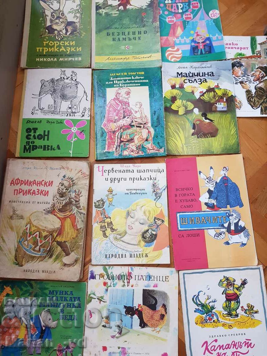 Стари детски книжки - 13 броя