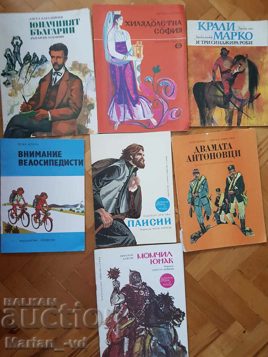 Old juvenile books - 7 pieces with price 10.00 BGN | € 5.11 Old juvenile books - 7 pieces with price 10.00 BGN | € 5.11