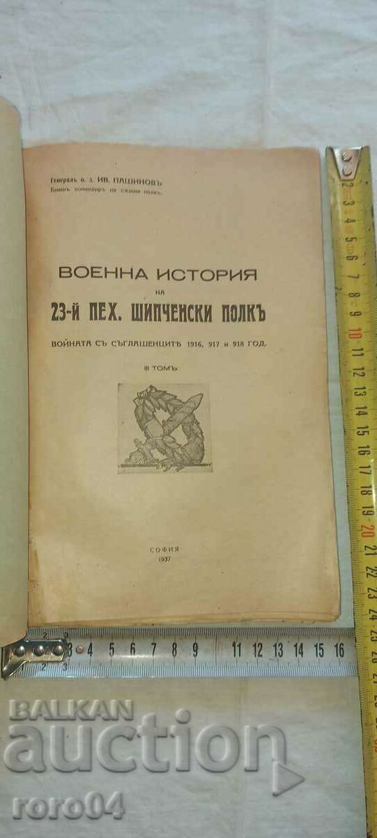 MILITARY HISTORY OF THE 23rd INFANTRY. SHIPCHEN REGIMENT - GENERAL PASHINOV with price 141.30 BGN | € 72.25