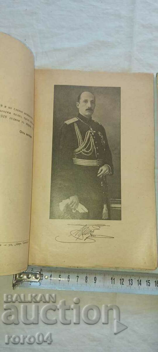 Auction  MILITARY HISTORY OF THE 23rd INFANTRY. SHIPCHEN REGIMENT - GENERAL PASHINOV