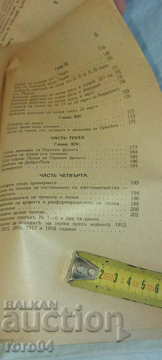 MILITARY HISTORY OF THE 23rd INFANTRY. SHIPCHEN REGIMENT - GENERAL PASHINOV - 7