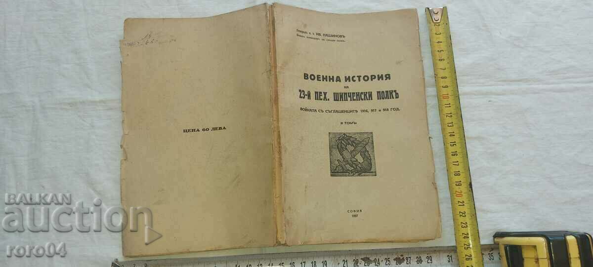 ISTORIA MILITARĂ A INFANTERIEI 23. REGIMENTUL SHIPCHEN - GENERAL PASHINOV