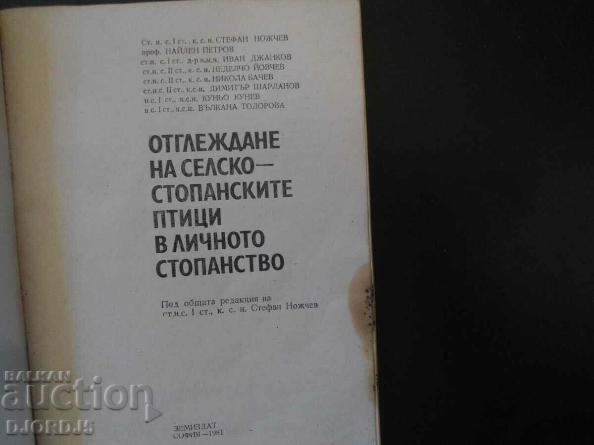 Breeding of farm birds on the private farm with price 3.00 BGN | € 1.53 Breeding of farm birds on the private farm with price 3.00 BGN | € 1.53