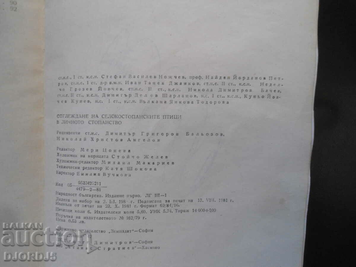 Breeding of farm birds on the private farm - 7 Breeding of farm birds on the private farm - 7