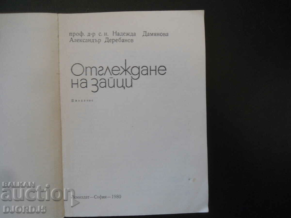 Отглеждане на зайци с цена 5.00 лв. | € 2.56 Отглеждане на зайци с цена 5.00 лв. | € 2.56