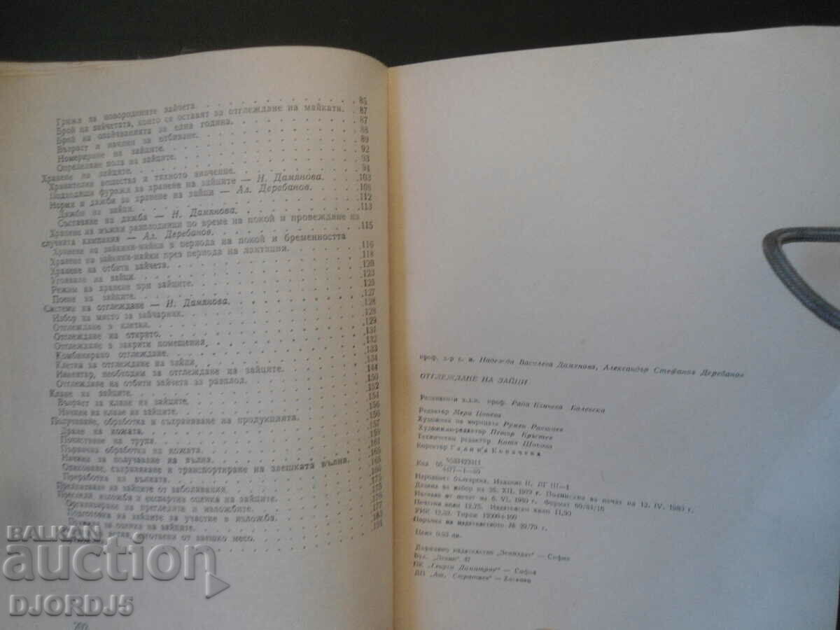 Отглеждане на зайци - 7 Отглеждане на зайци - 7