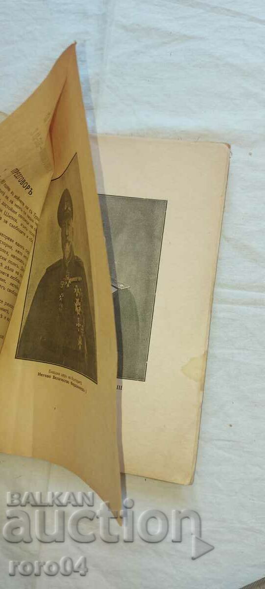 Auction MILITARY HISTORY OF THE 23rd INF. SHIPCHEN REGIMENT - GENERAL PASHINOV Auction MILITARY HISTORY OF THE 23rd INF. SHIPCHEN REGIMENT - GENERAL PASHINOV