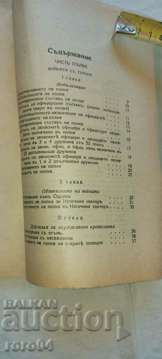 Delivery of MILITARY HISTORY OF THE 23rd INF. SHIPCHEN REGIMENT - GENERAL PASHINOV Delivery of MILITARY HISTORY OF THE 23rd INF. SHIPCHEN REGIMENT - GENERAL PASHINOV
