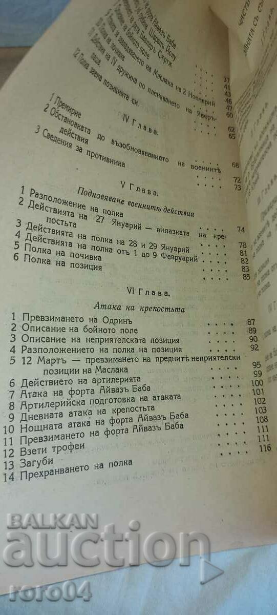 MILITARY HISTORY OF THE 23rd INF. SHIPCHEN REGIMENT - GENERAL PASHINOV - 5 MILITARY HISTORY OF THE 23rd INF. SHIPCHEN REGIMENT - GENERAL PASHINOV - 5