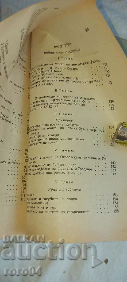 MILITARY HISTORY OF THE 23rd INF. SHIPCHEN REGIMENT - GENERAL PASHINOV - 6 MILITARY HISTORY OF THE 23rd INF. SHIPCHEN REGIMENT - GENERAL PASHINOV - 6