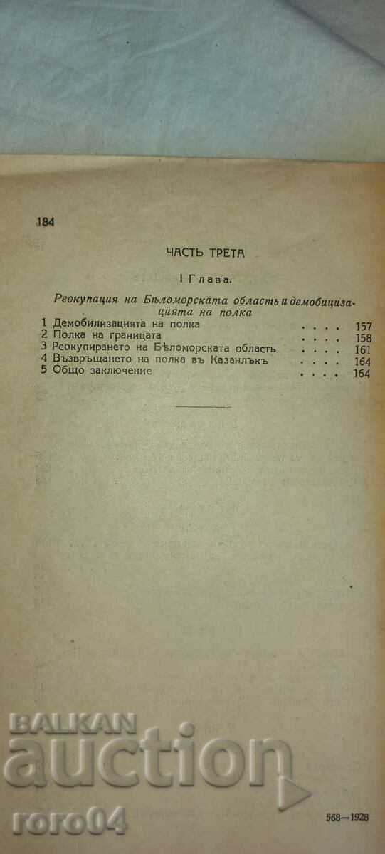 MILITARY HISTORY OF THE 23rd INF. SHIPCHEN REGIMENT - GENERAL PASHINOV - 7 MILITARY HISTORY OF THE 23rd INF. SHIPCHEN REGIMENT - GENERAL PASHINOV - 7