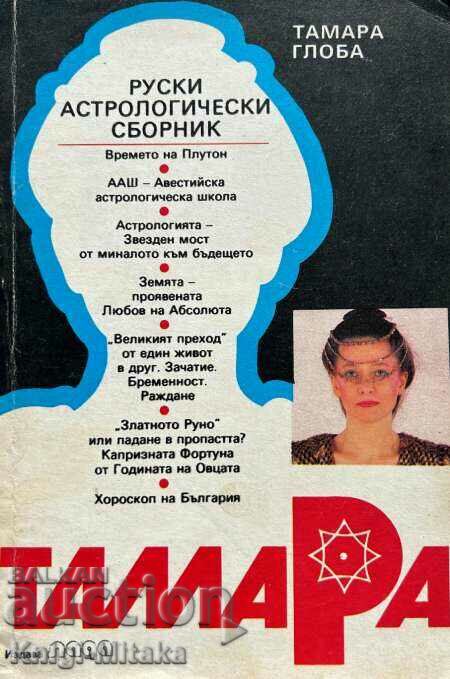 Tamara: Ρωσική Αστρολογική Συλλογή - Tamara Globa